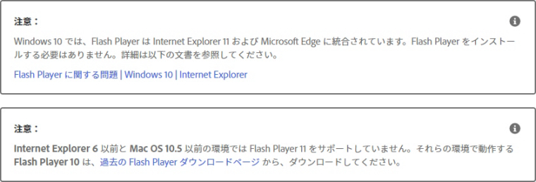 0_1510088686973_Windows 10 ではflash playerのインストールは不要.jpeg