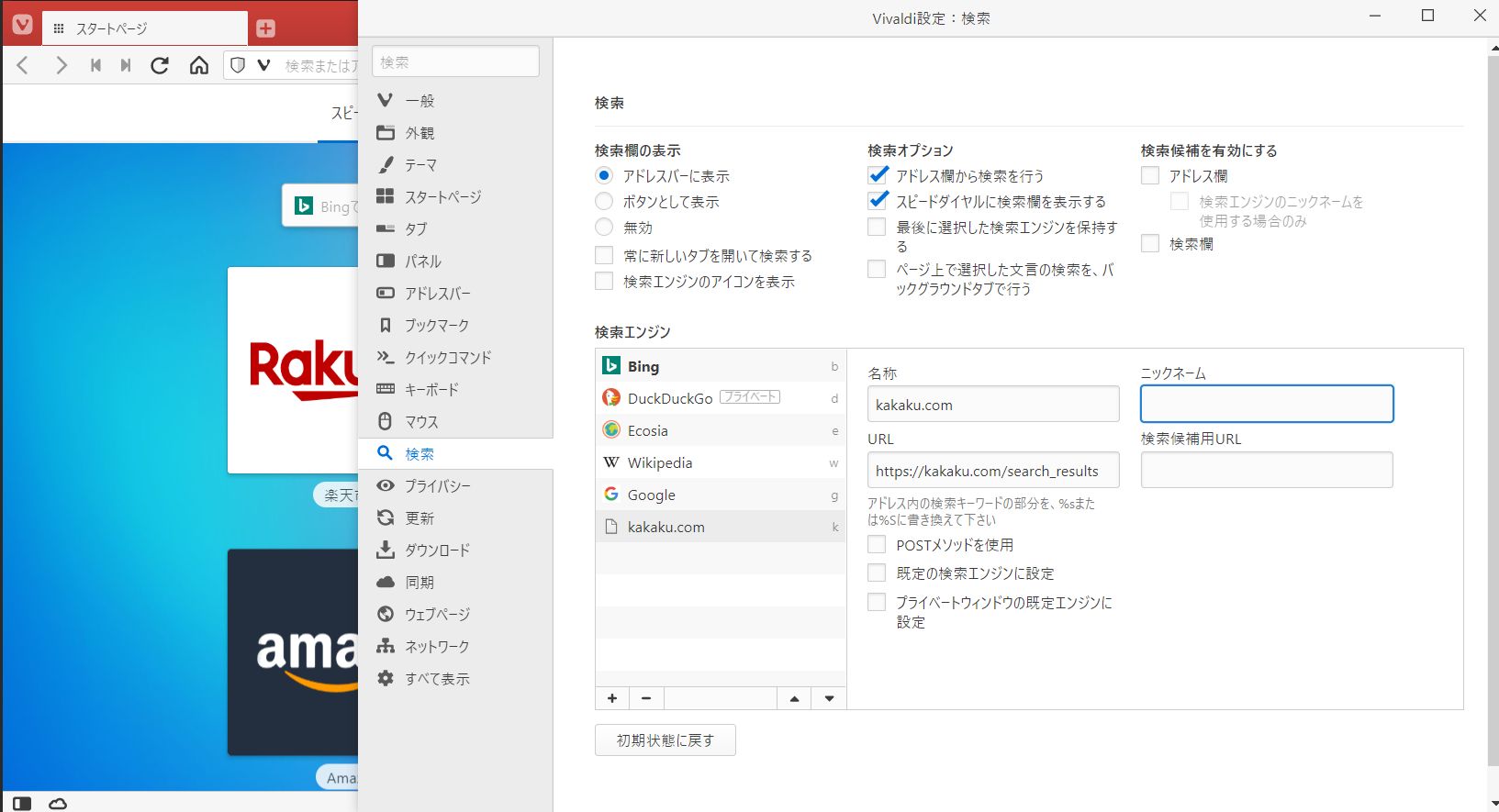 一部のサイトで追加した検索エンジンのアイコンが表示されない Vivaldi Forum