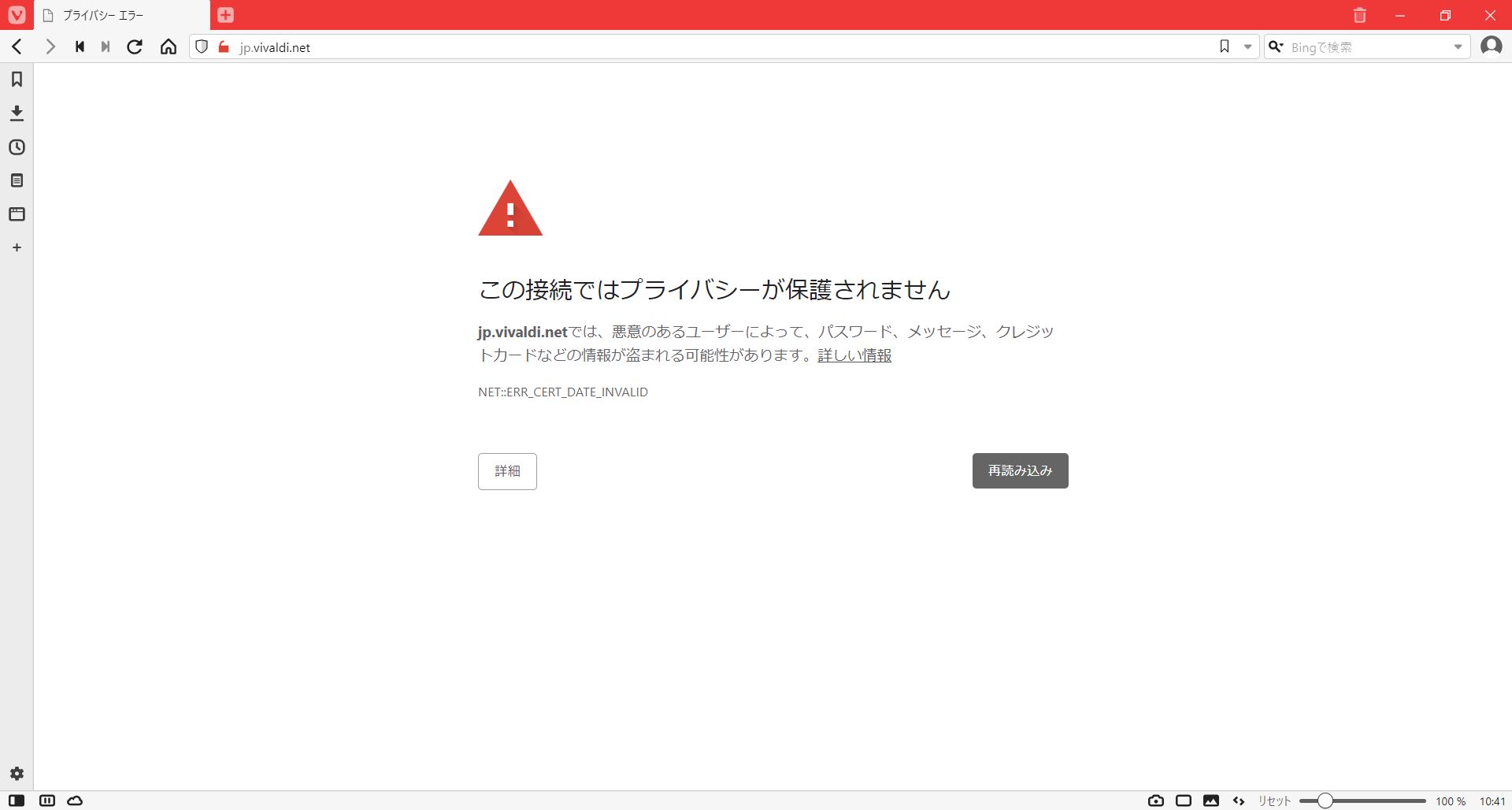 日本語公式ブログにアクセスすると「この接続ではプライバシーが保護されていません」と表示されてしまいます.jpg