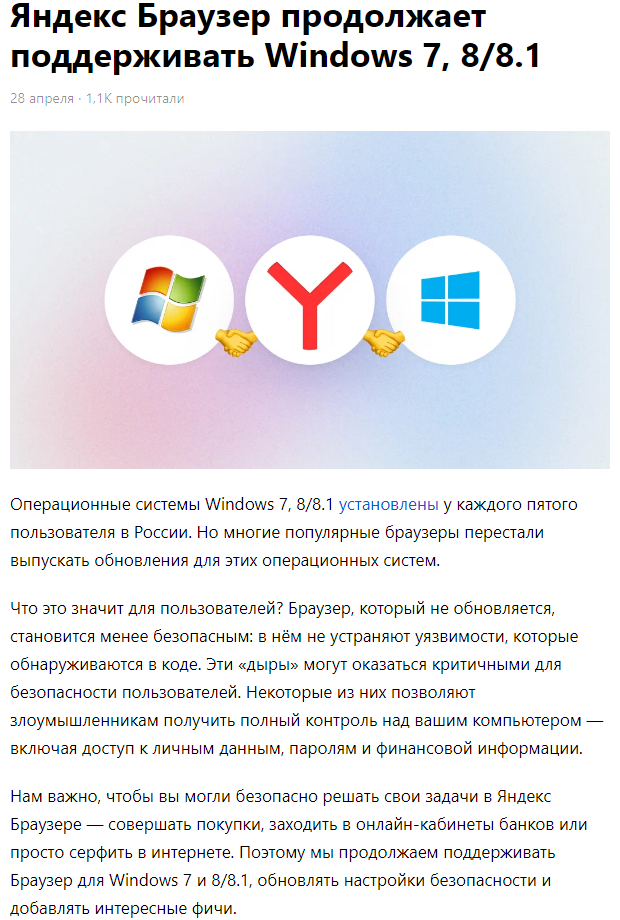 Пользователи Windows 7 / 8 / 8.1 Прощаются С Vivaldi (Chrome110.